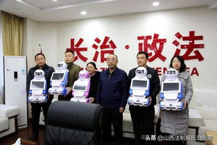法博士来了 长治5个法治建设试点村领到乡村智慧法律顾问机器人