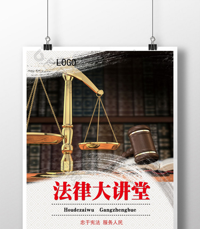 法律大讲堂 法律顾问 法律咨询